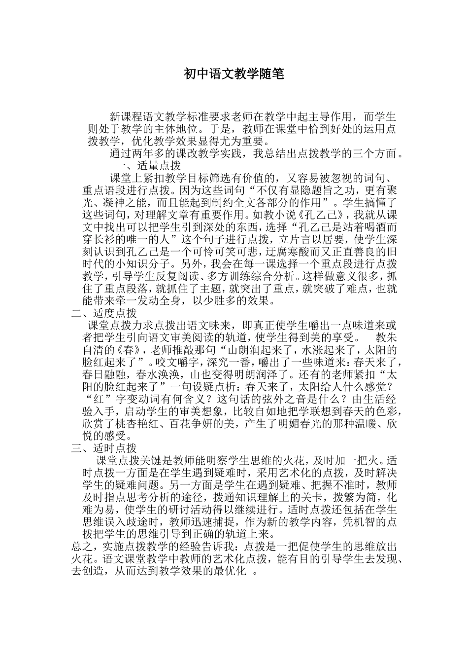 初中语文教学随笔_第1页