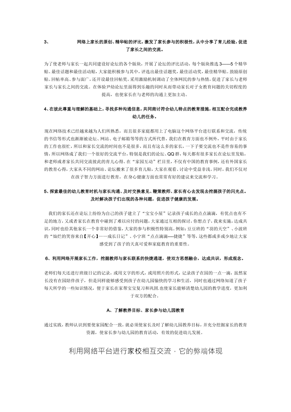 如何利用网络平台进行相互交流，它的利弊体现在哪里？_第2页