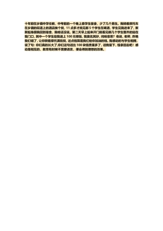 十年前在乡镇中学任教