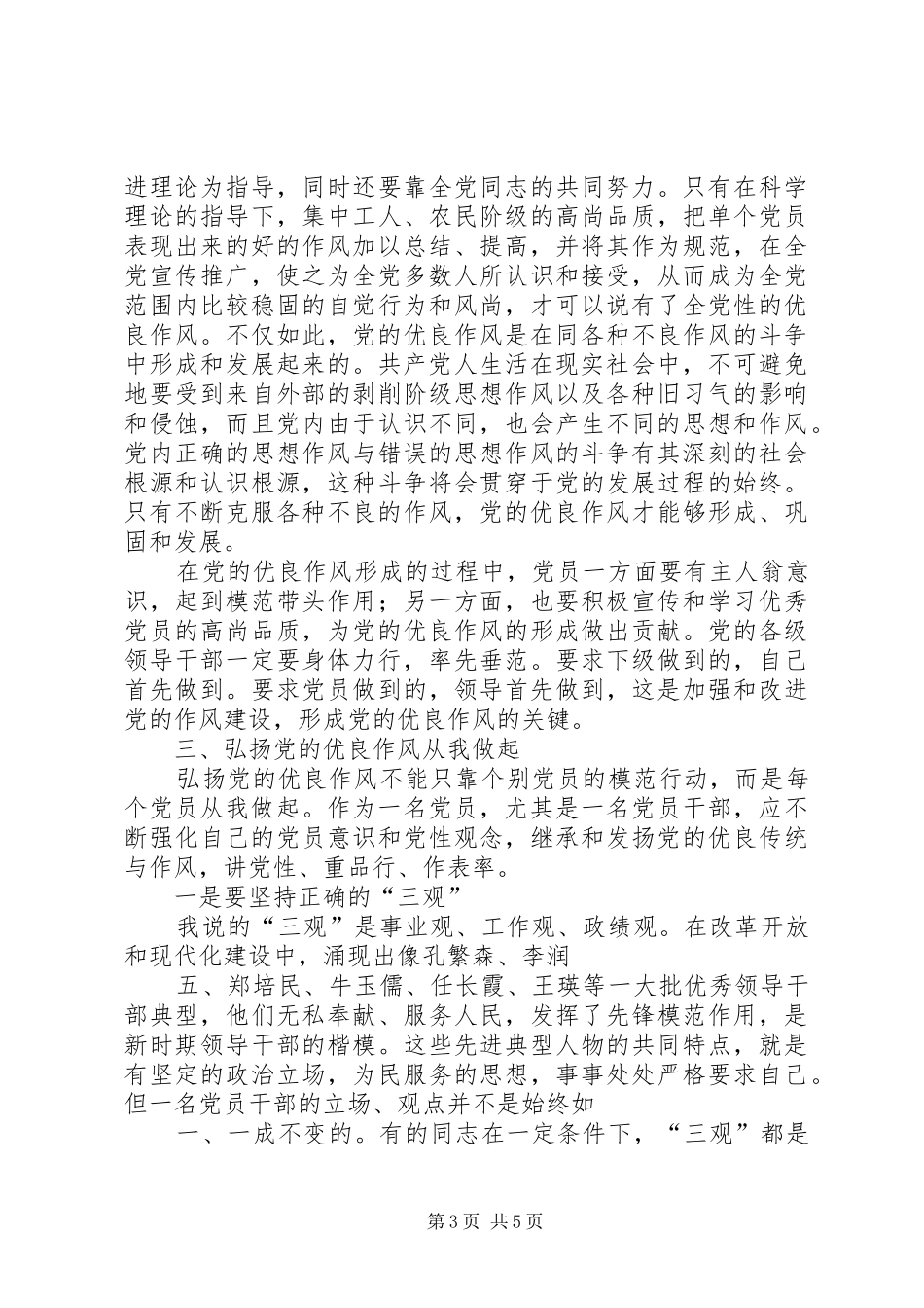 军人学习贯彻党章弘扬优良作风教育活动心得体会_2_第3页