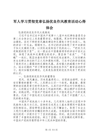 军人学习贯彻党章弘扬优良作风教育活动心得体会_2