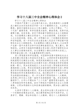 学习十八届三中全会精神心得体会2 (2)