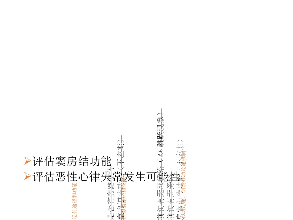 心脏电生理检查的内容和方法-PPT文档_第2页