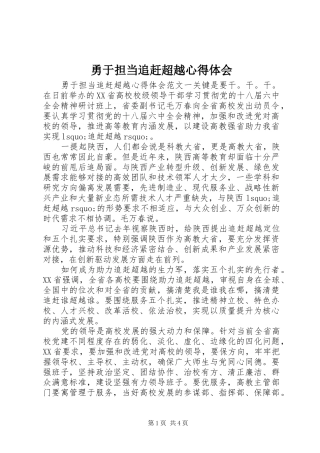 勇于担当追赶超越心得体会