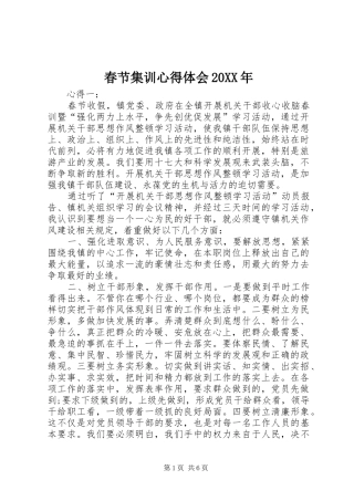 春节集训心得体会20XX年