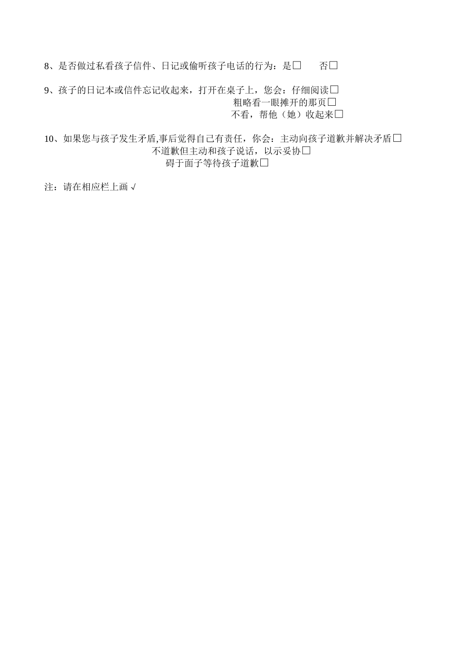 有关孩子与家长沟通问题调查问卷（戴小莉_第2页