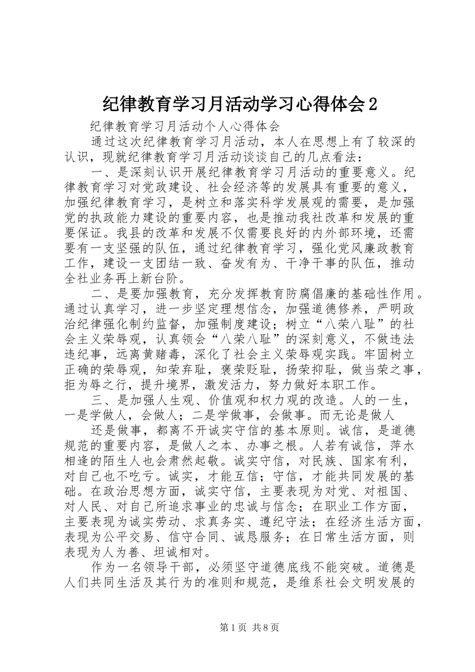 纪律教育学习月活动学习心得体会2 (3)_第1页