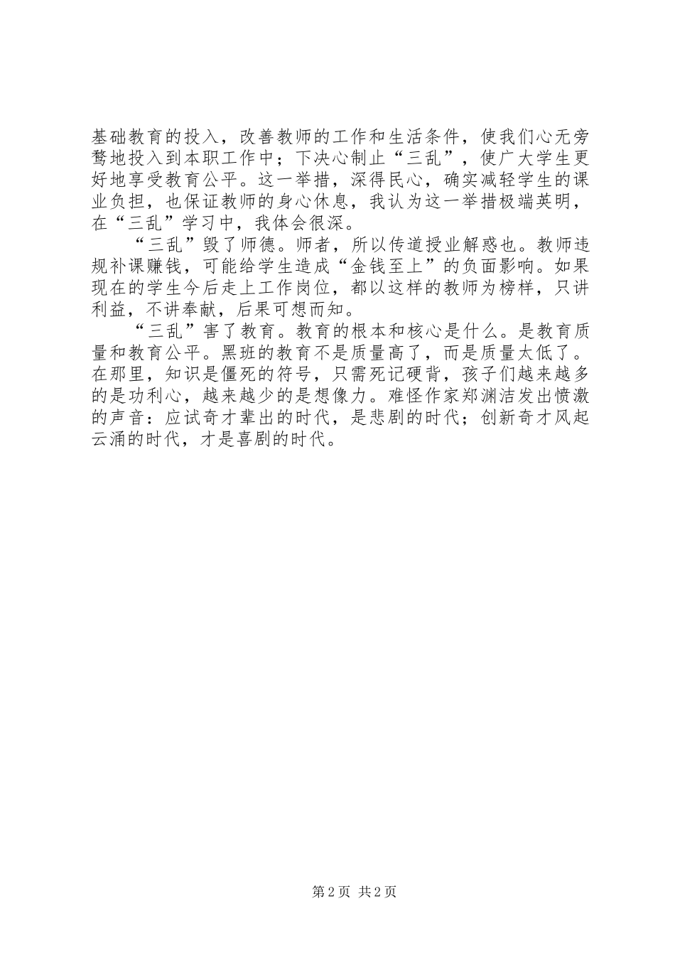 整治教育不正之风心得体会_1_第2页