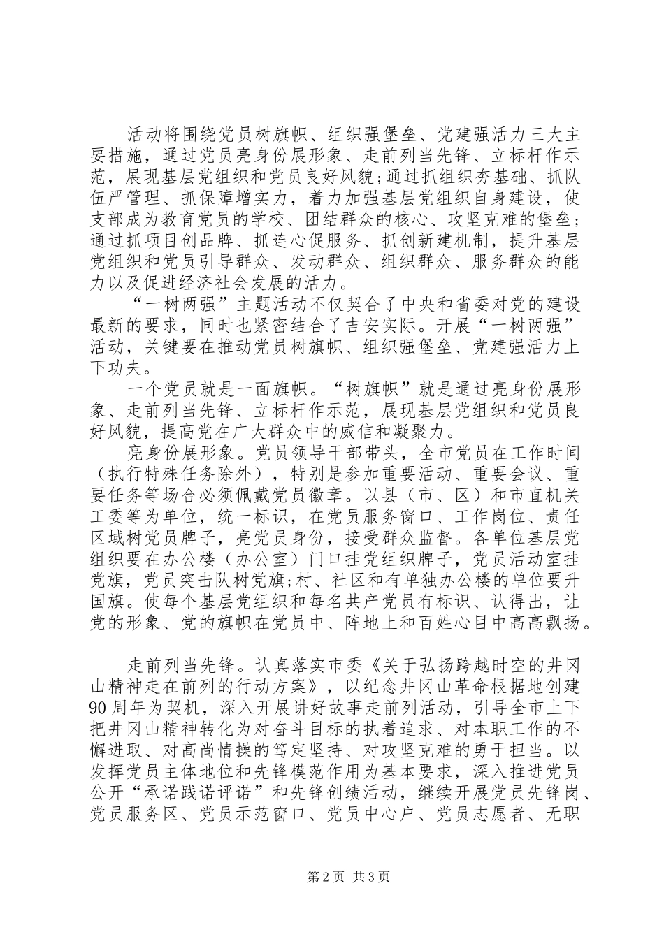 一强两担心得体会170323_第2页