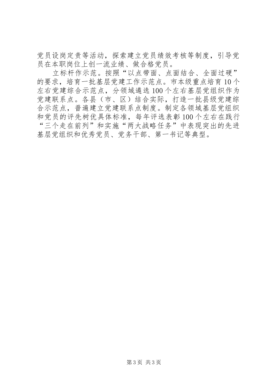 一强两担心得体会170323_第3页