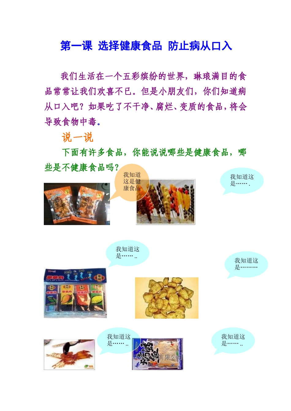 新编整理小学三年级低年级健康教育教材(试用版本试用稿)_第3页