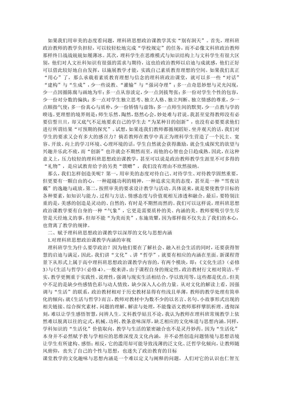 高中理科班思想政治课教学的策略和方式研究_第2页