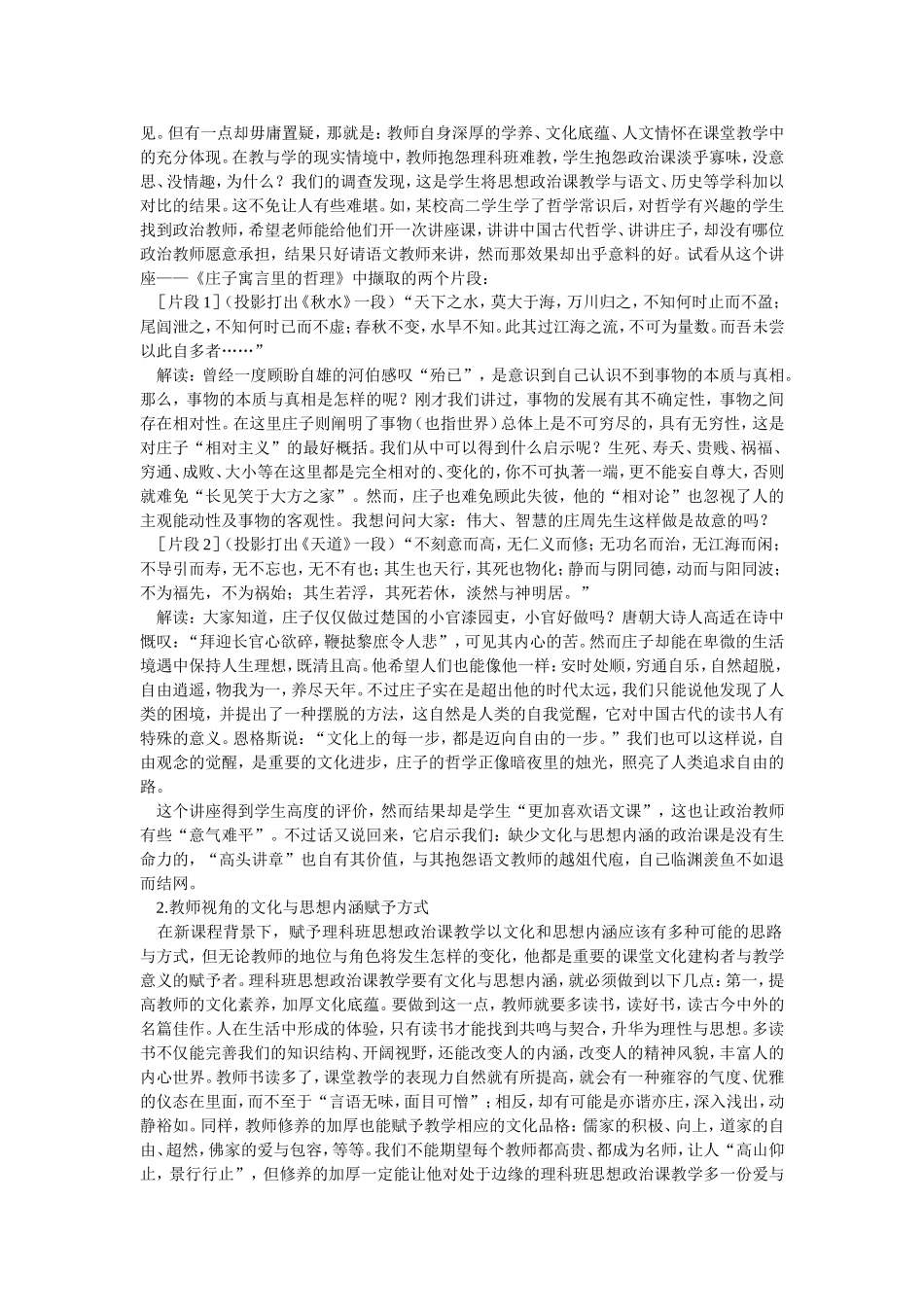 高中理科班思想政治课教学的策略和方式研究_第3页