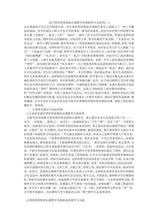 高中理科班思想政治课教学的策略和方式研究