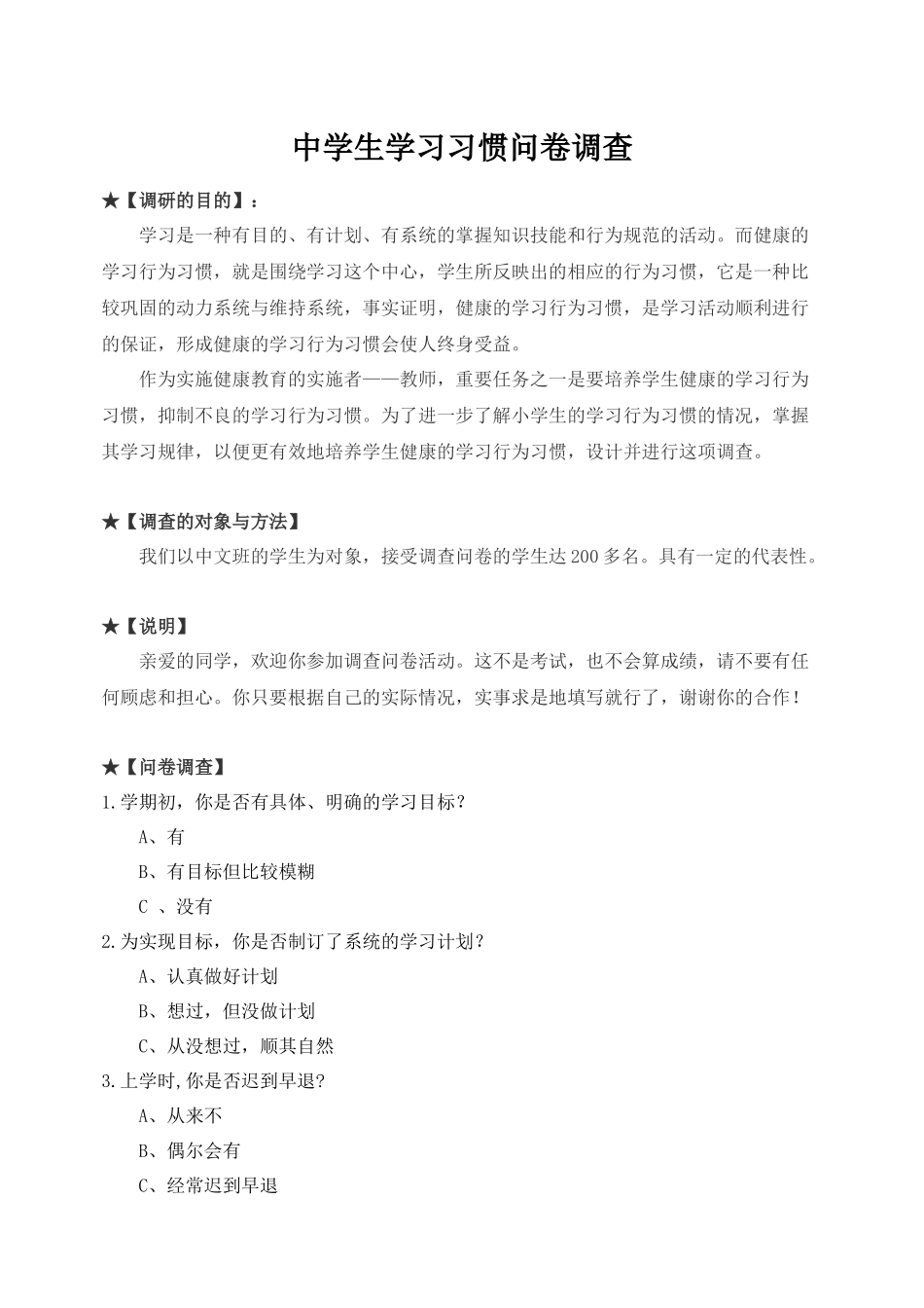 中学生学习习惯问卷调查-陈进_第1页