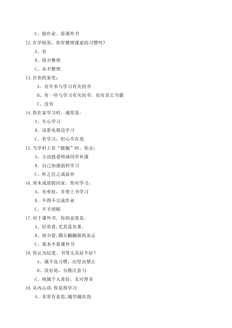 中学生学习习惯问卷调查-陈进_第3页