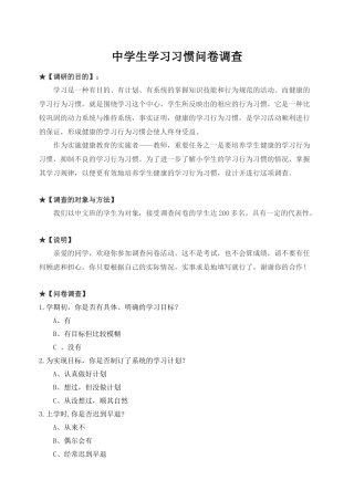 中学生学习习惯问卷调查-陈进