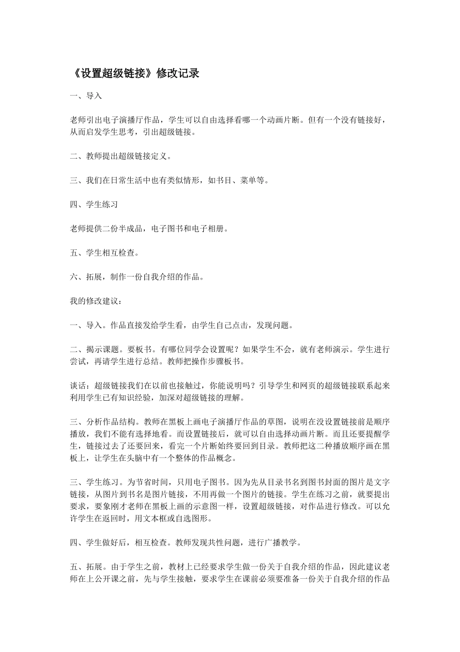 设置超级链接_第1页