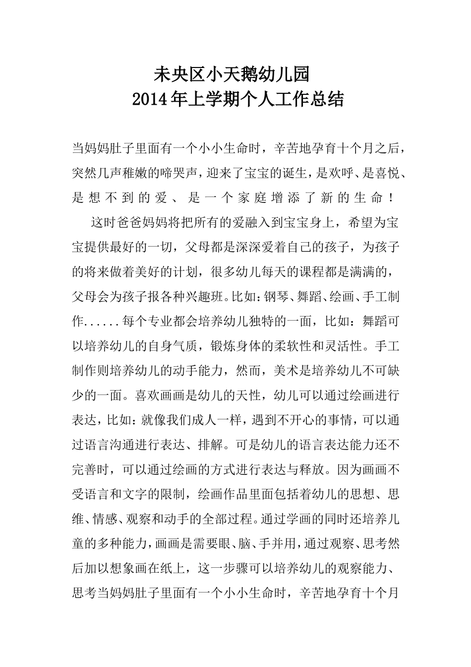 王妍个人总结_第1页