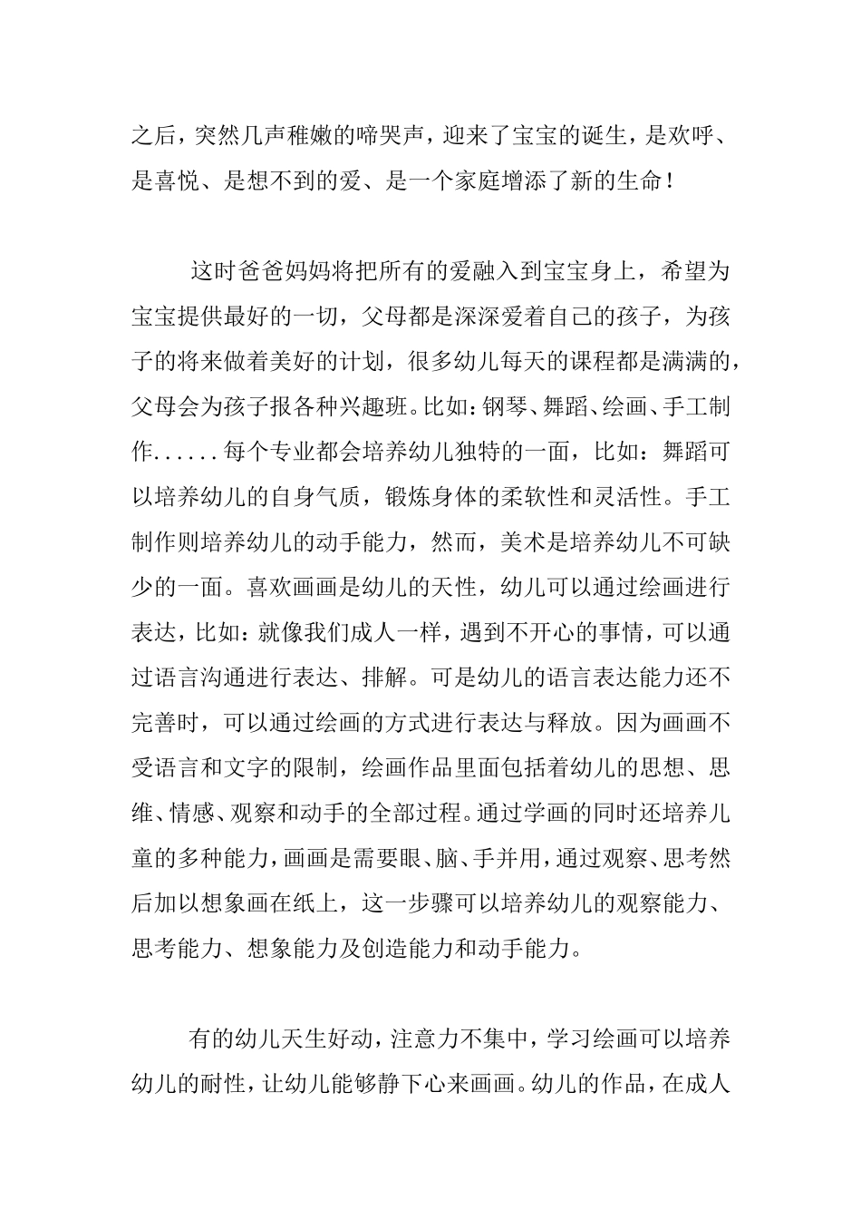 王妍个人总结_第2页