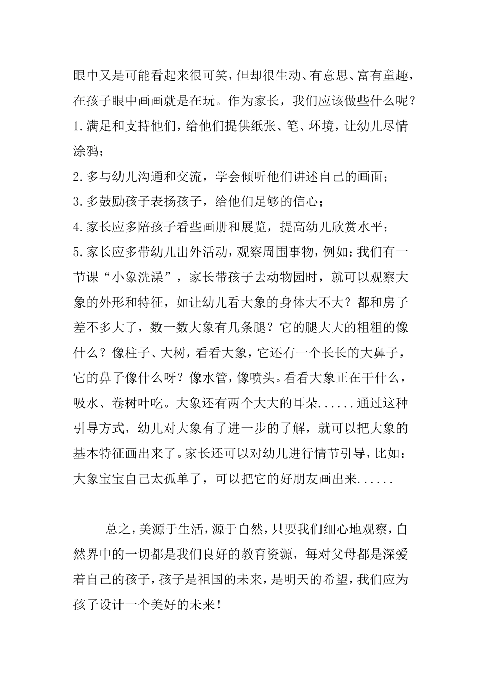 王妍个人总结_第3页