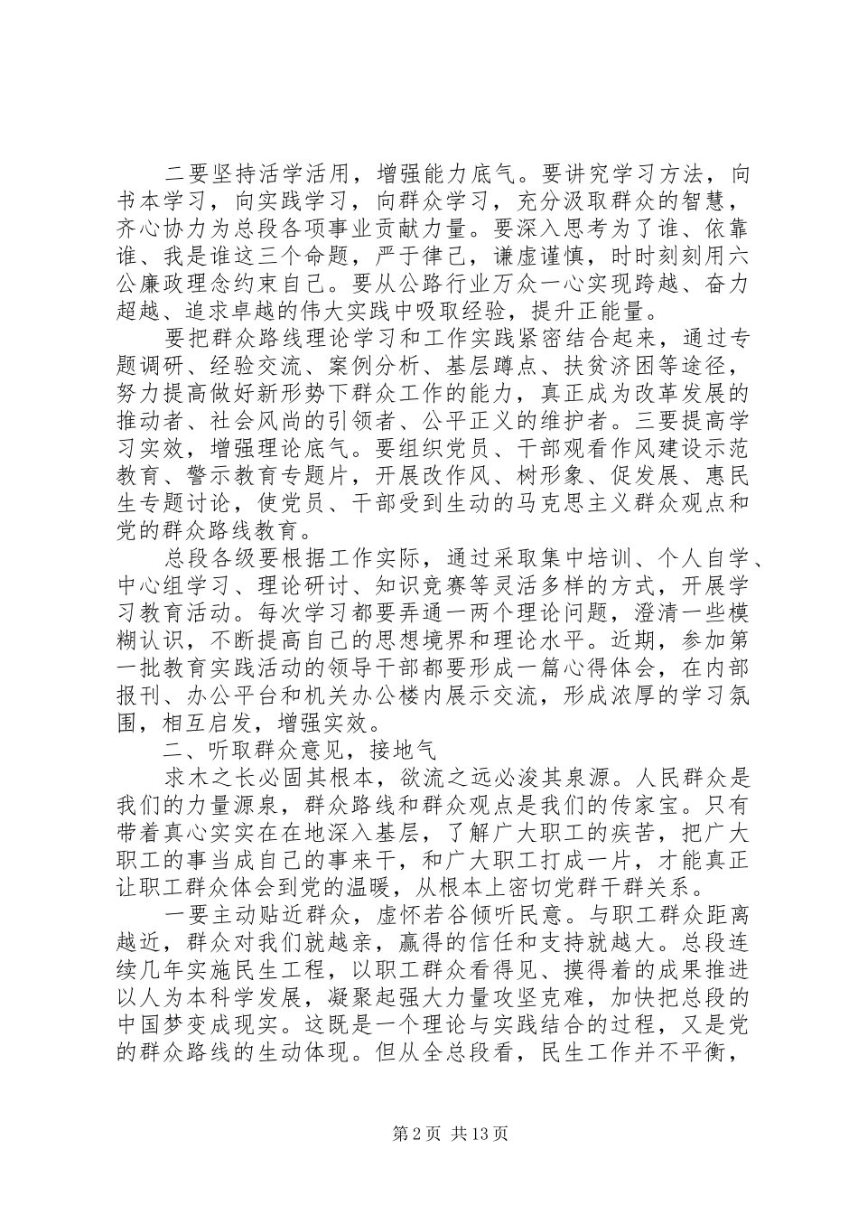 精选20XX年党员干部学党章心得体会3篇合集_第2页