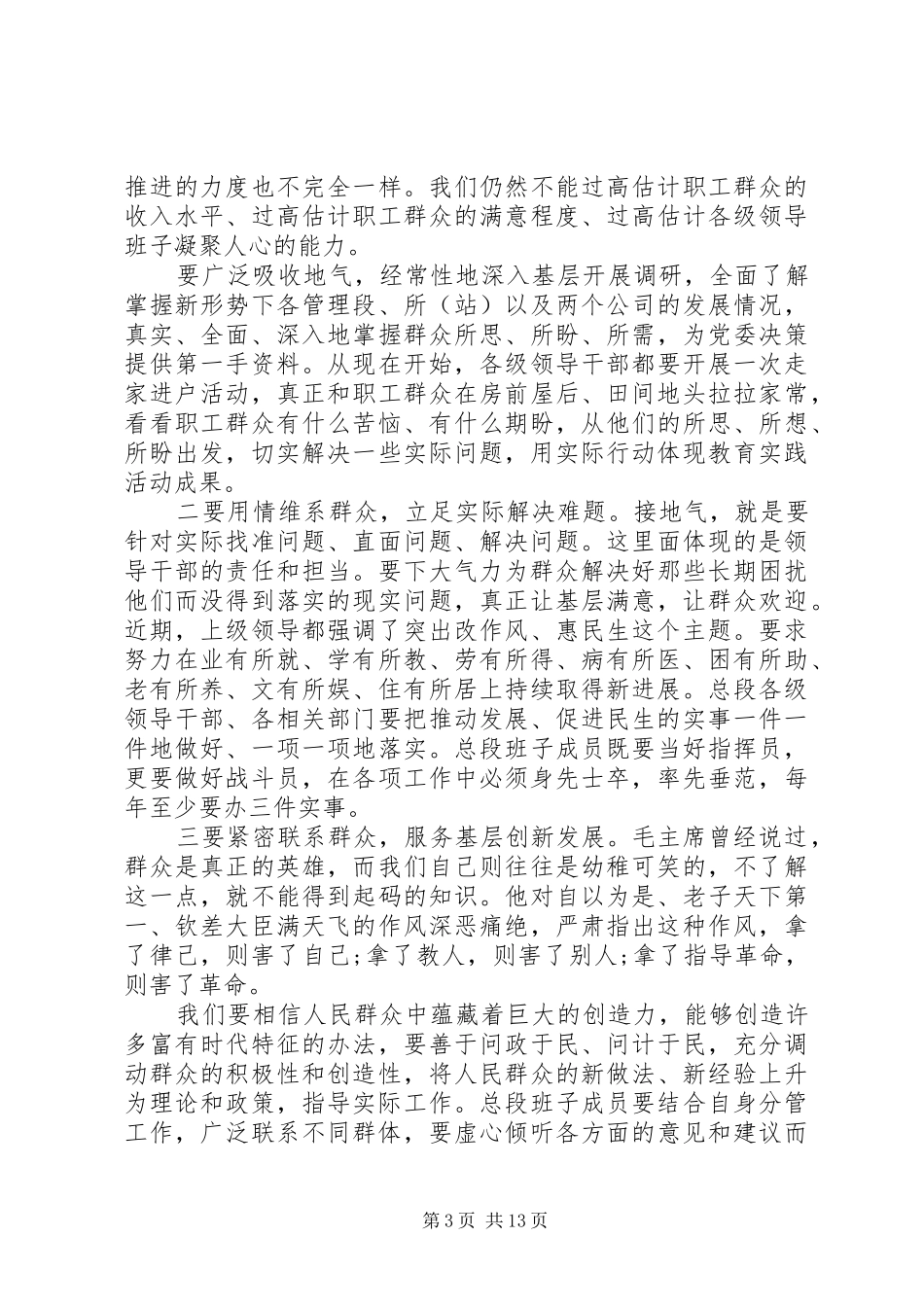 精选20XX年党员干部学党章心得体会3篇合集_第3页