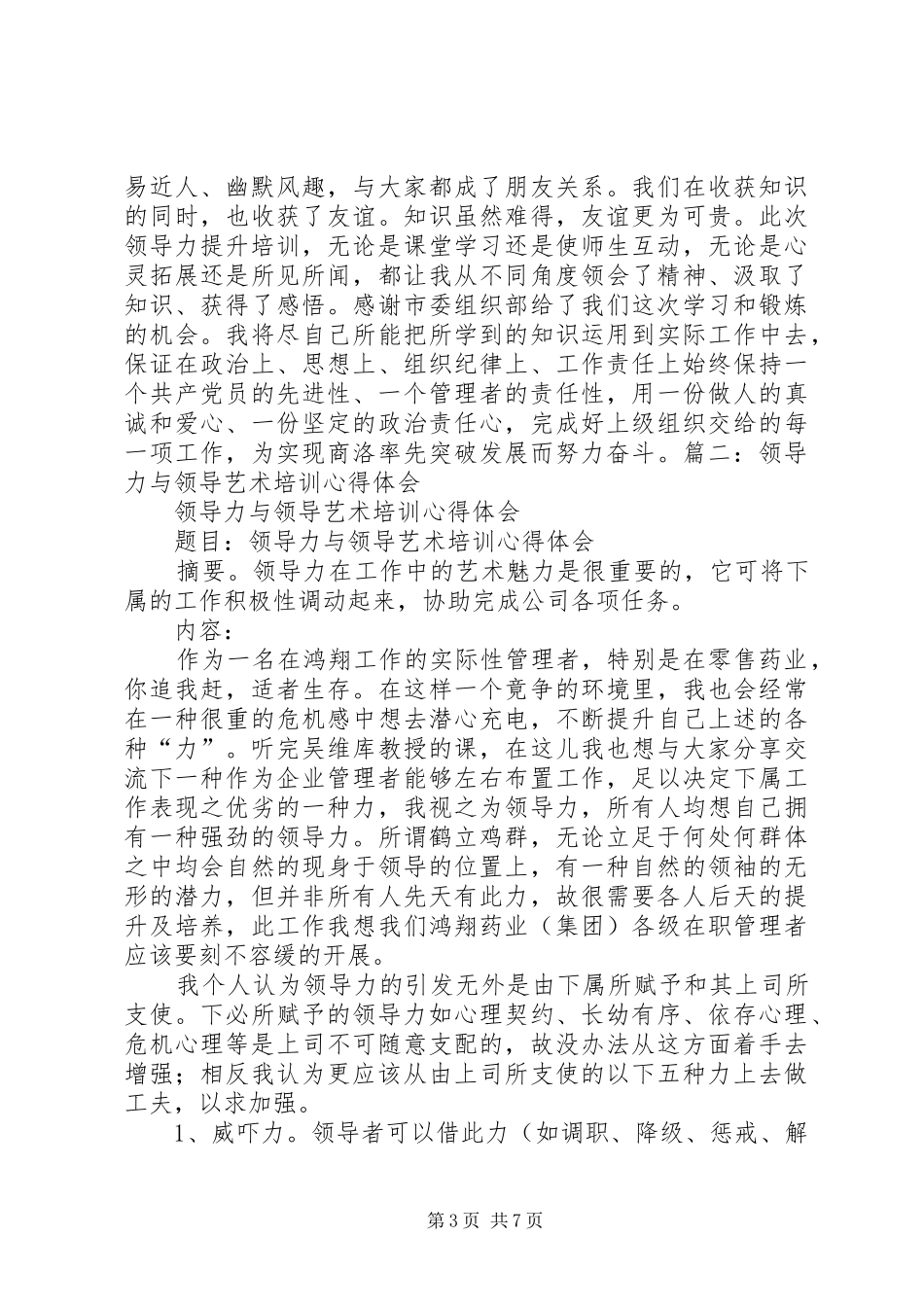 20XX年领导力培训心得体会 (3)_第3页