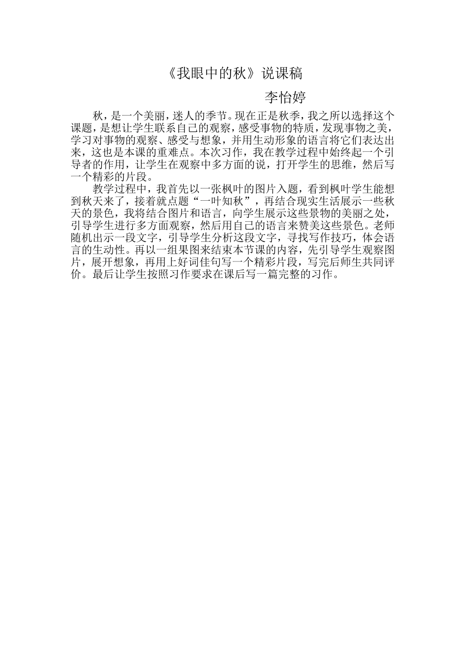 我眼中的秋说课稿_第1页