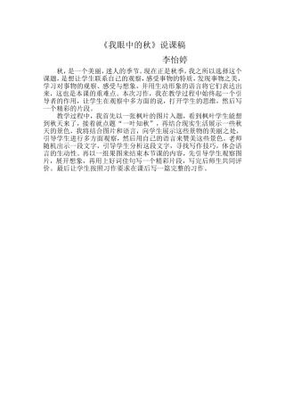 我眼中的秋说课稿