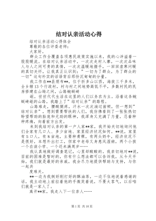 结对认亲活动心得_2