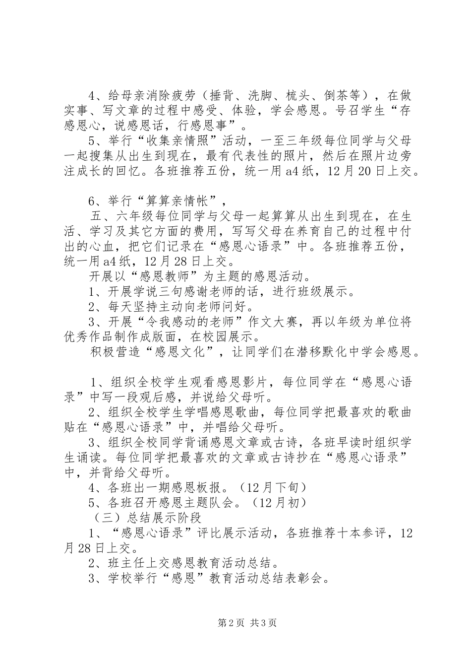 《与爱同行、学会感恩》_第2页