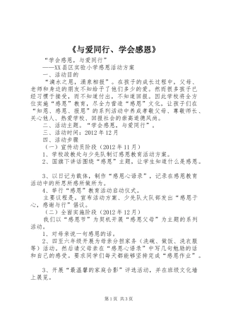 《与爱同行、学会感恩》