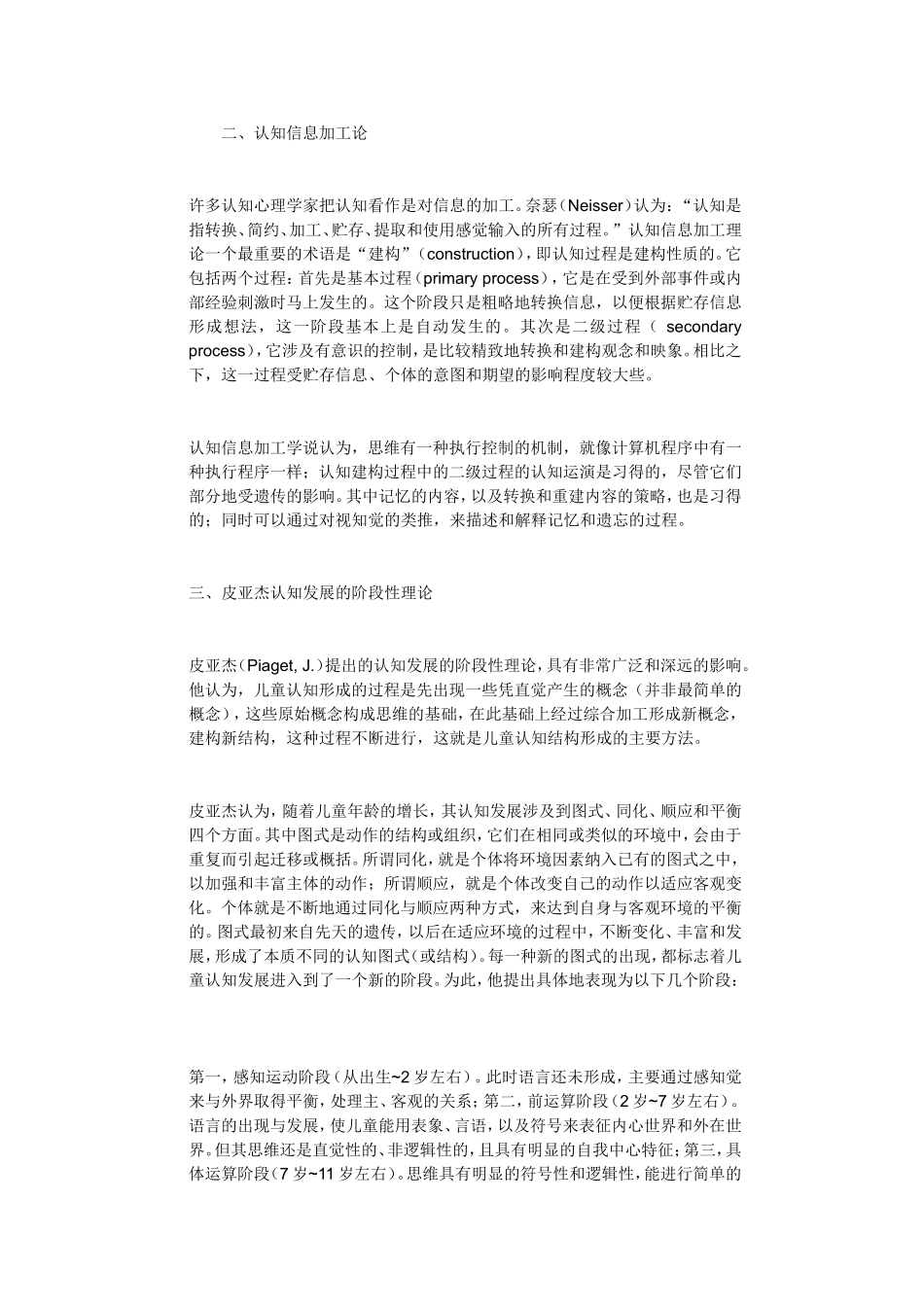 建构主义学习理论2_第1页