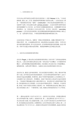 建构主义学习理论2