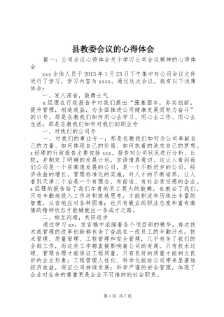 县教委会议的心得体会_1