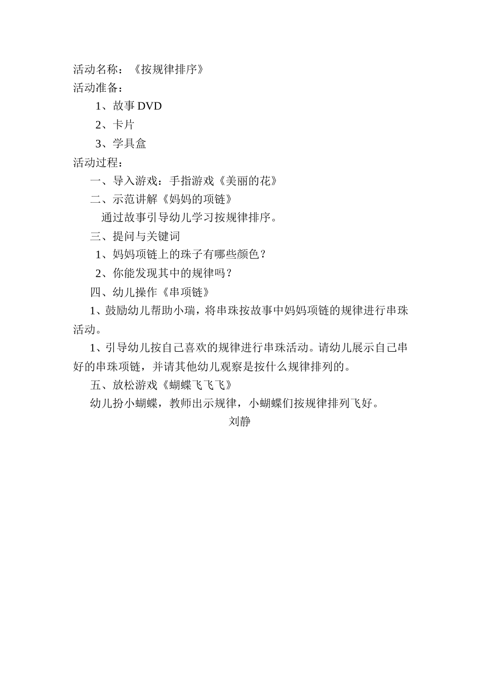 刘静《按规律排序》_第1页