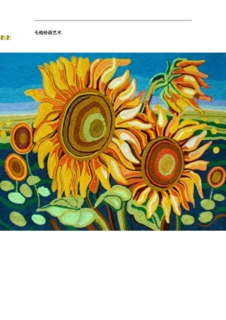 毛线绘画艺术