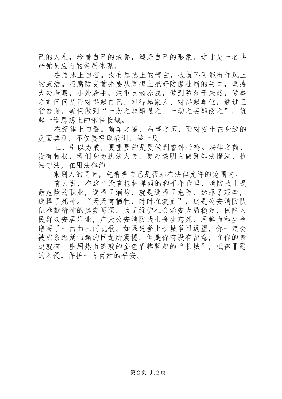 “为何从警、如何做警、为谁用警”大讨论心得体会2 (5)_第2页