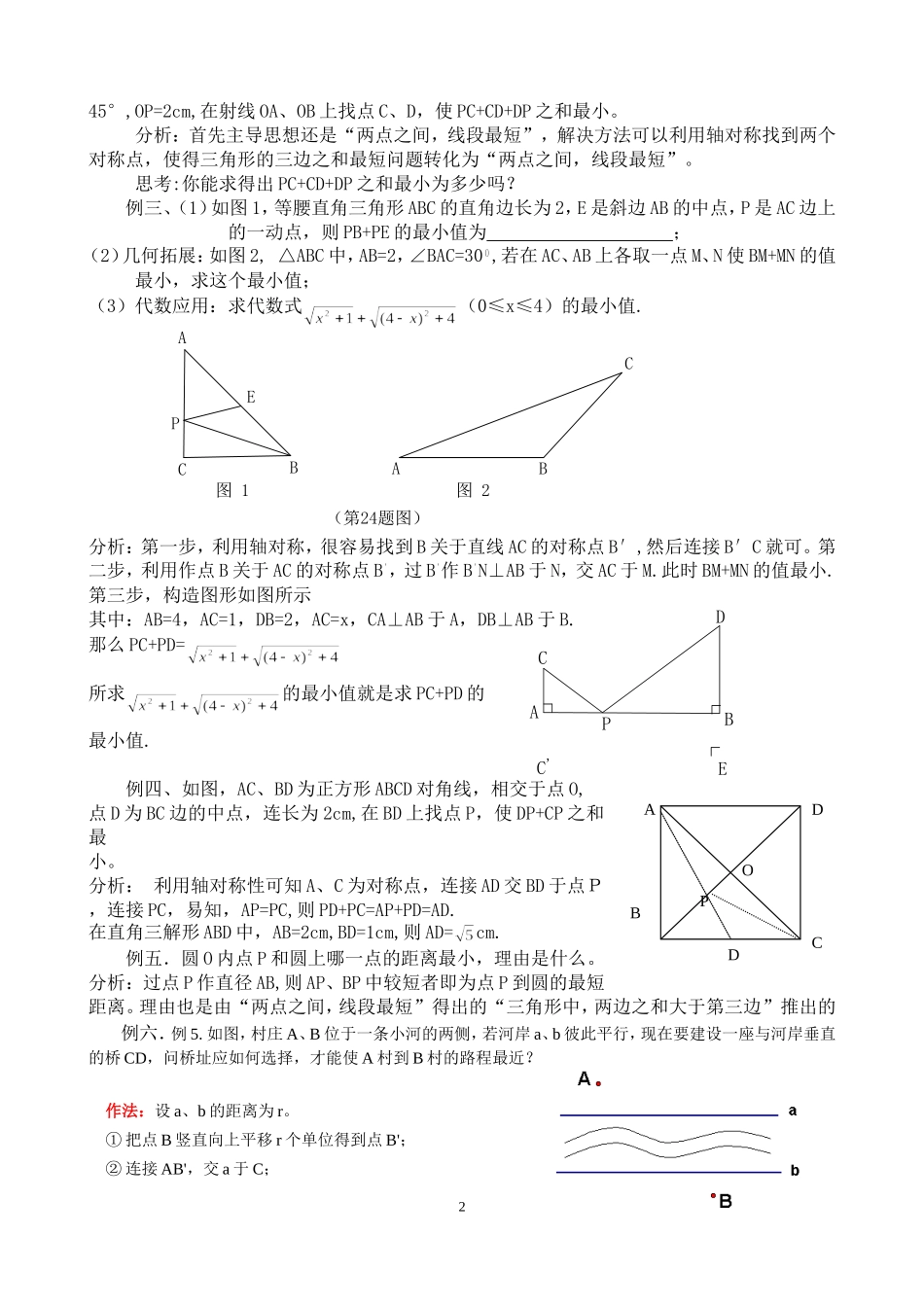 距离最短问题专题探究_第2页