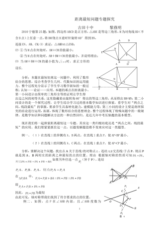 距离最短问题专题探究