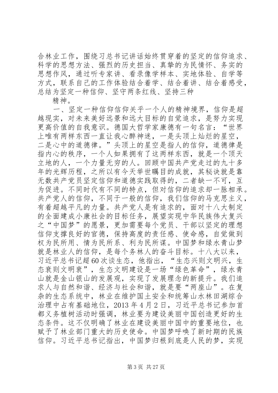 医生两学一做心得体会_第3页