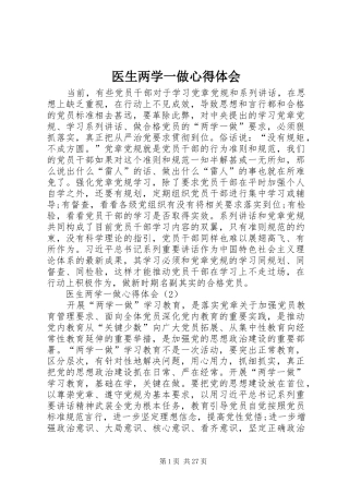 医生两学一做心得体会