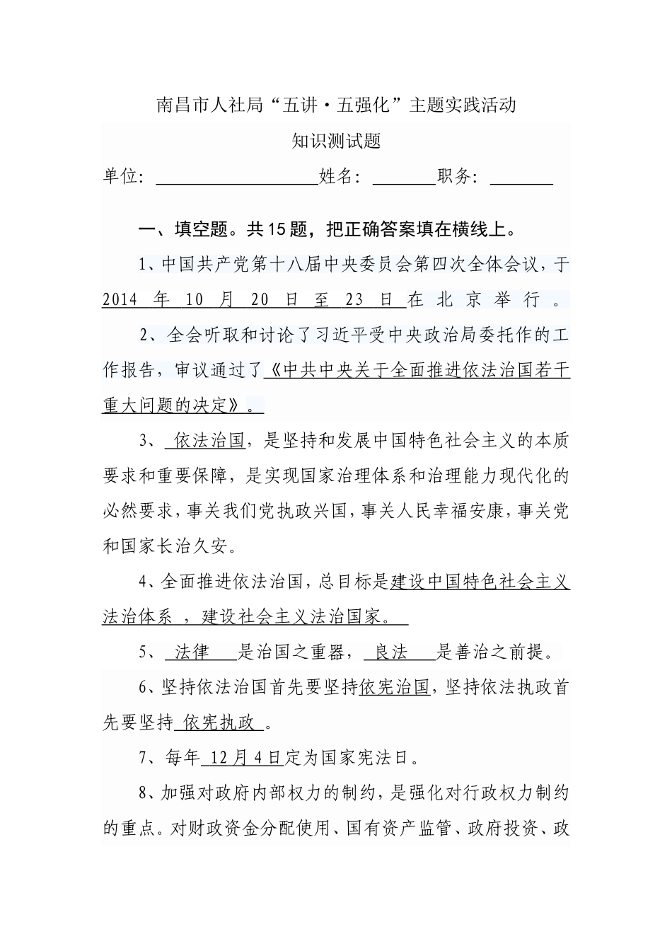 “五讲·五强化”主题活动测试卷答案_第1页