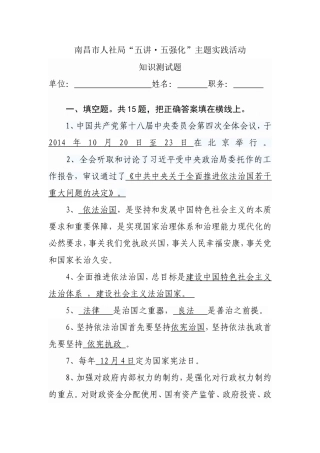 “五讲·五强化”主题活动测试卷答案