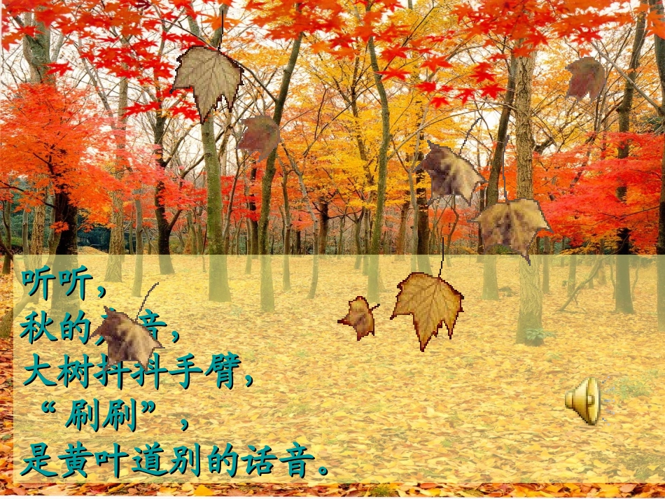 三年级语文上册第三组12听听，秋的声音第一课时课件_第2页