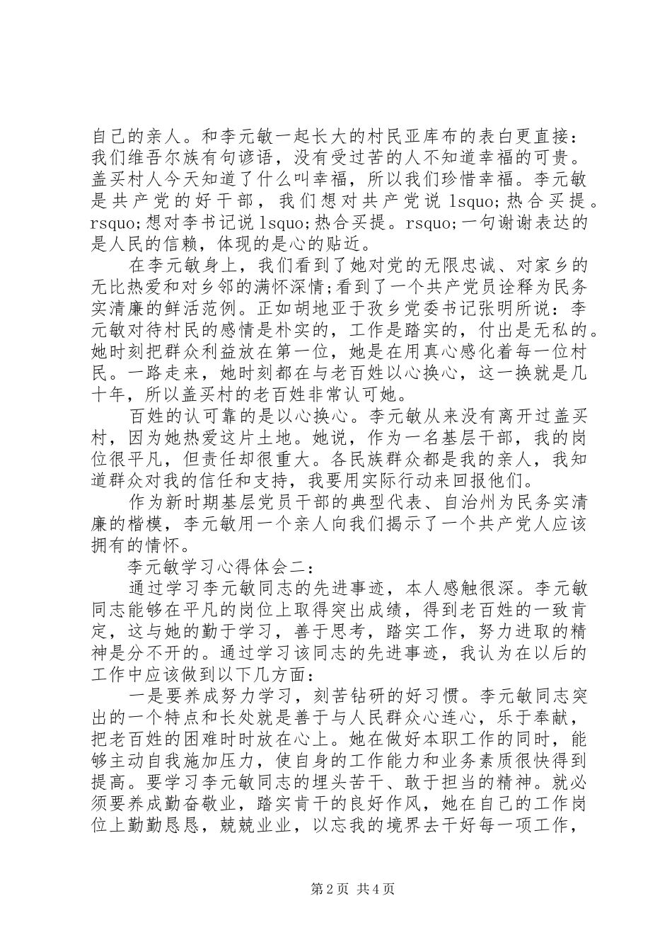 李元敏学习心得体会_第2页