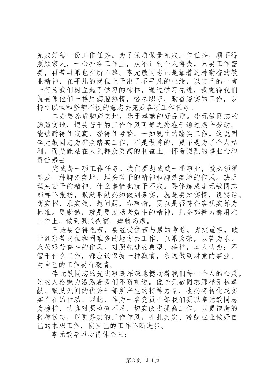 李元敏学习心得体会_第3页