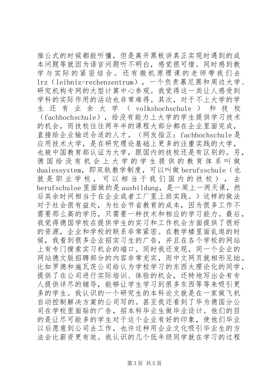 我对军校工作的一些感想_第3页