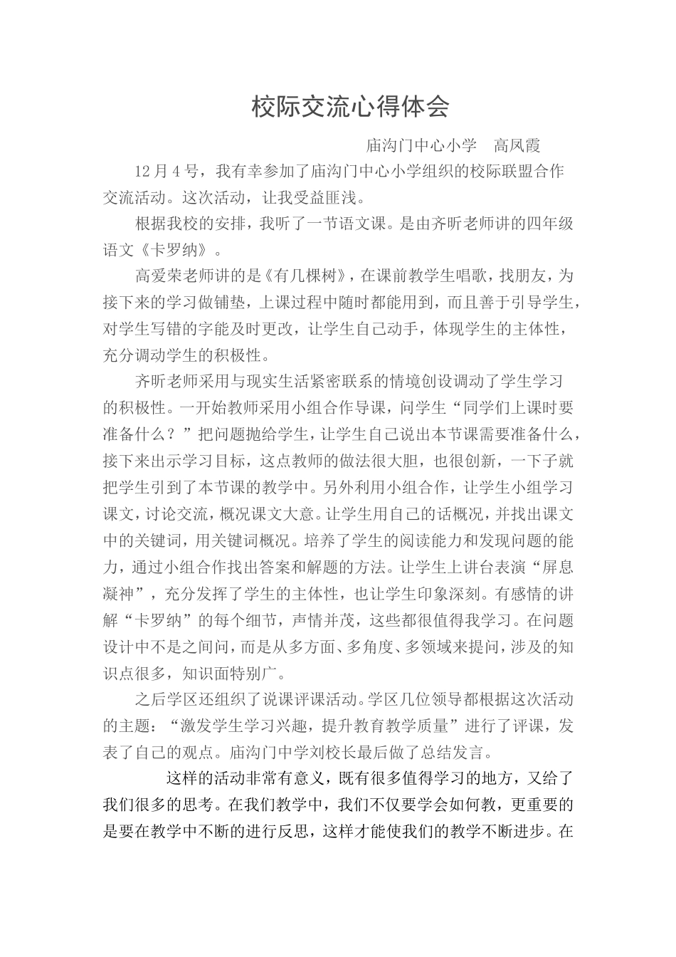 校际交流心得体会_第1页